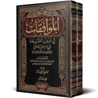 الموافقات  2