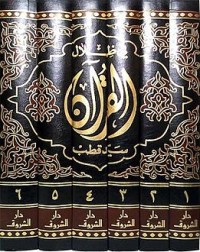 فى ظلال القرآن المجلد 4