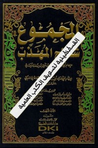 تكملة المجموع شرح المهذب 27