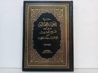 حاشية إعانة الطالبين 4